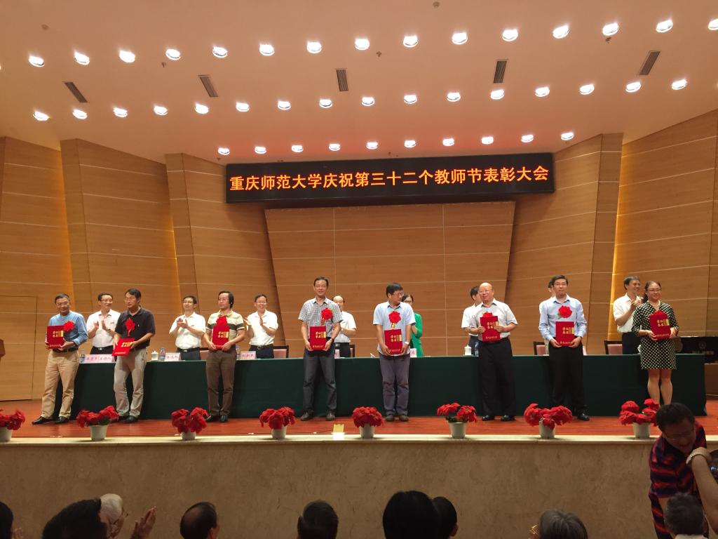 胡先成老师获得表彰