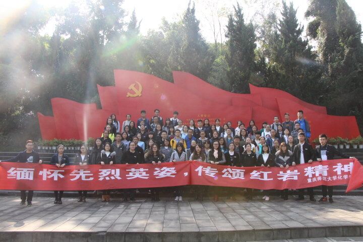 缅怀先烈英姿 传颂红岩精神