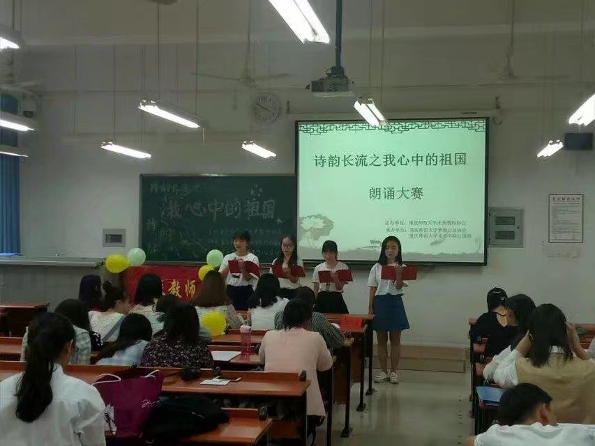 “诗韵长流之我心中的祖国”朗诵比赛决赛