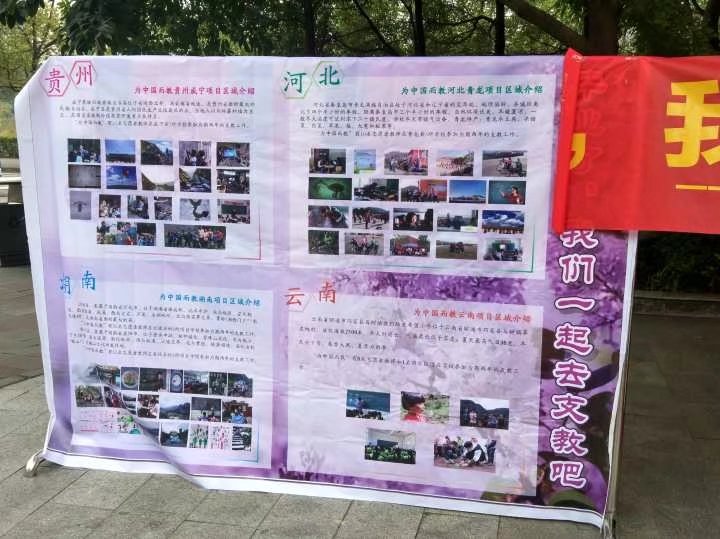 未来教师协会为中国而教志愿者教师项目2018级项目成员招聘