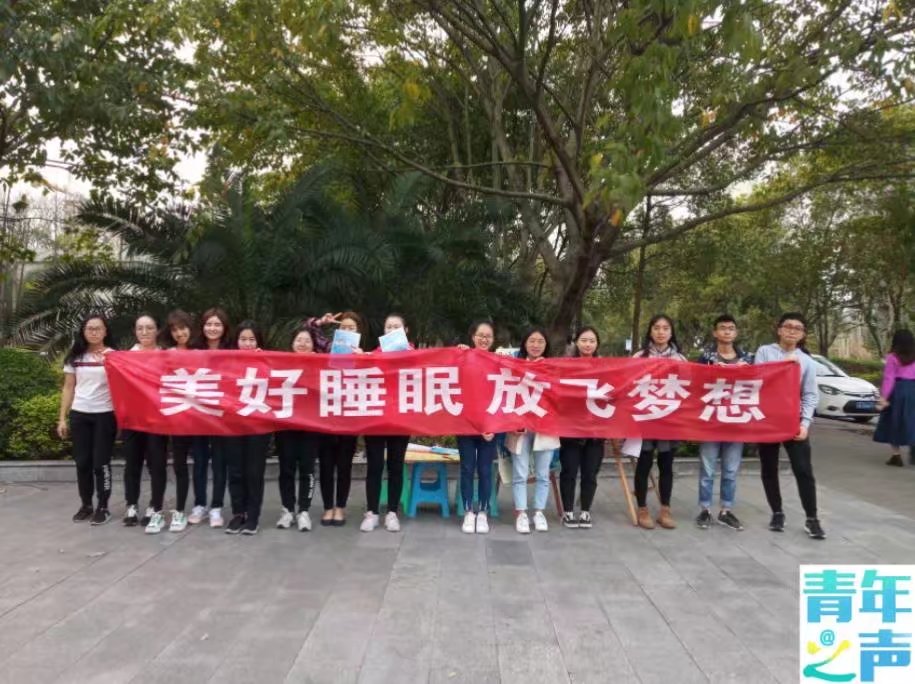 青年之声 美好睡眠,放飞梦想