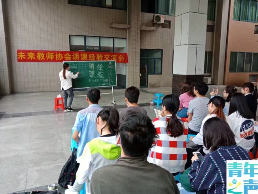 2018.4.11青年之声 师范生技能讲课经验交流会