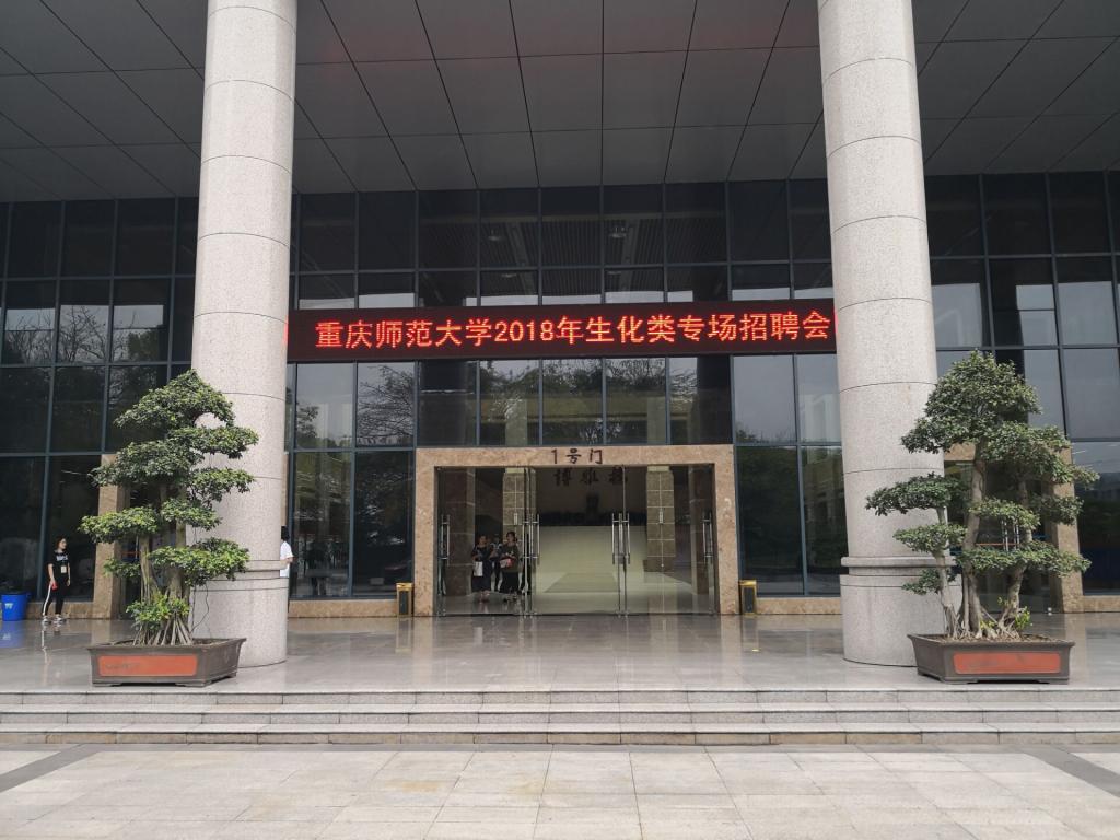 太阳成tyc234cc成功举办化学生物专场招聘会