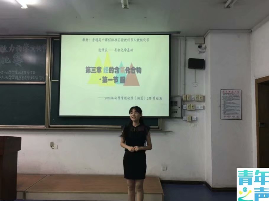 太阳成tyc234cc第三届“魅力化学文化节”2016级说课比赛复赛