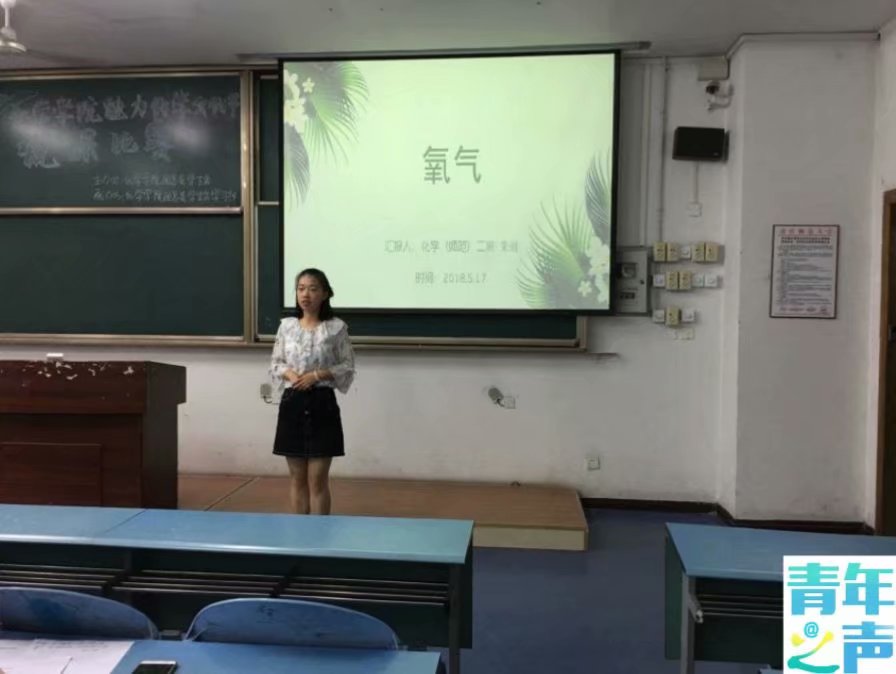 太阳成tyc234cc第三届“魅力化学文化节”2016级说课比赛复赛