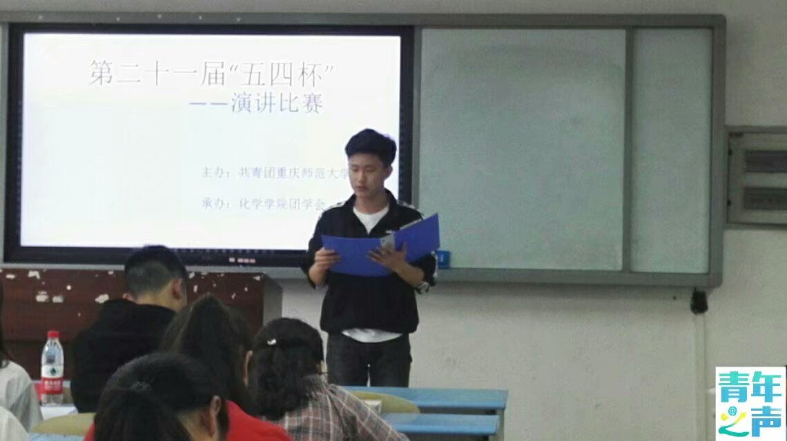 2018.5.30第二十一届“五四杯”演讲比赛