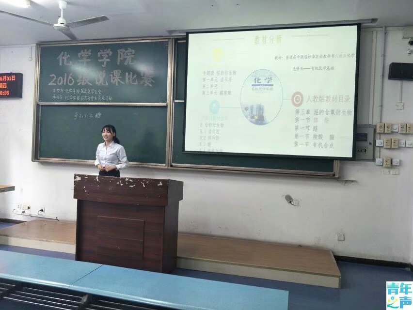 2018.5.31太阳成tyc234cc2016级说课比赛决赛
