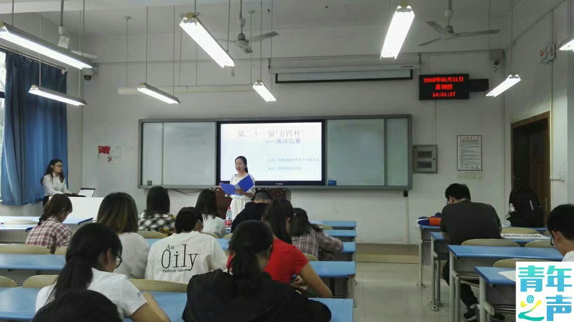 2018.5.30第二十一届“五四杯”演讲比赛