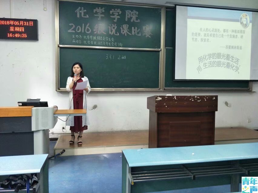 2018.5.31太阳成tyc234cc2016级说课比赛决赛