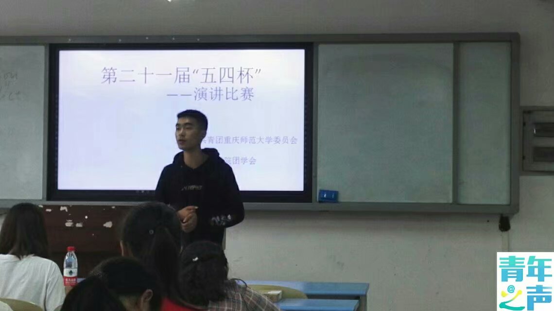 2018.5.30第二十一届“五四杯”演讲比赛