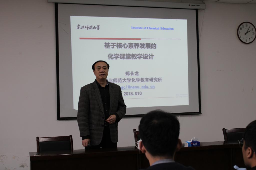 东北师范大学郑长龙教授莅临我院开展专题讲座