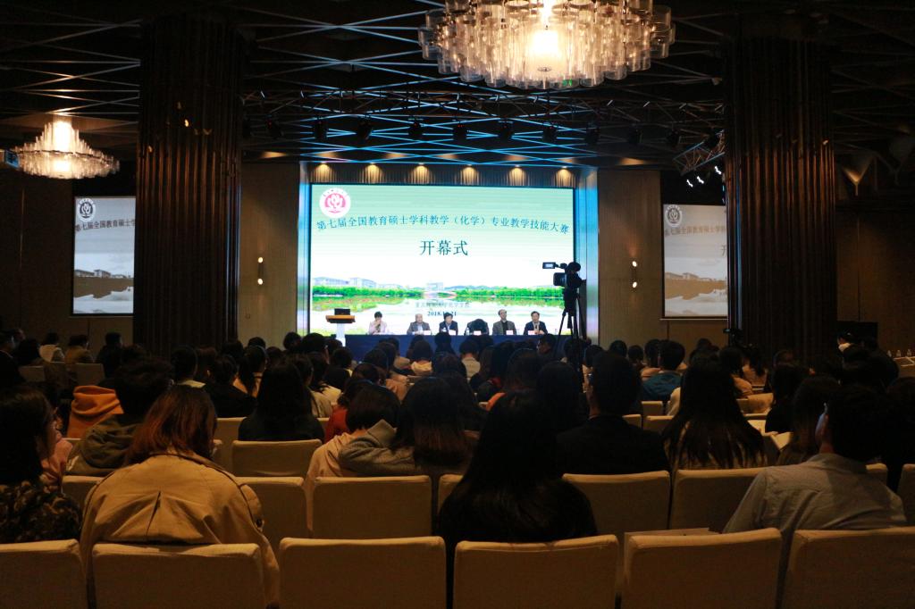 太阳成tyc234cc承办第七届全日制教育硕士学科教学(化学)专业教学技能大赛(决赛)