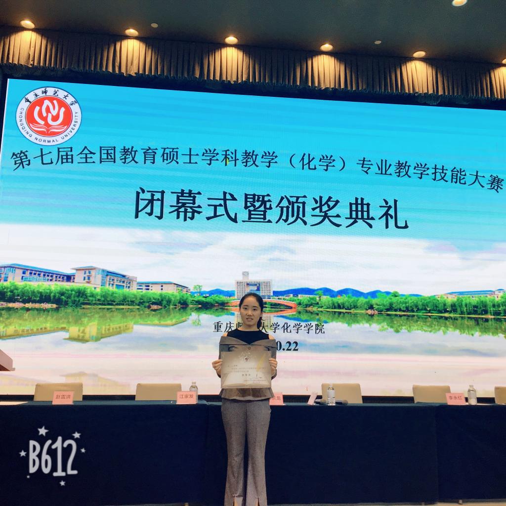 太阳成tyc234cc张小秋获得教学技能大赛一等奖