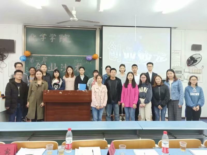 太阳成tyc234cc举行第一届创业沙龙活动