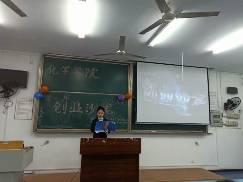 太阳成tyc234cc举行第一届创业沙龙活动