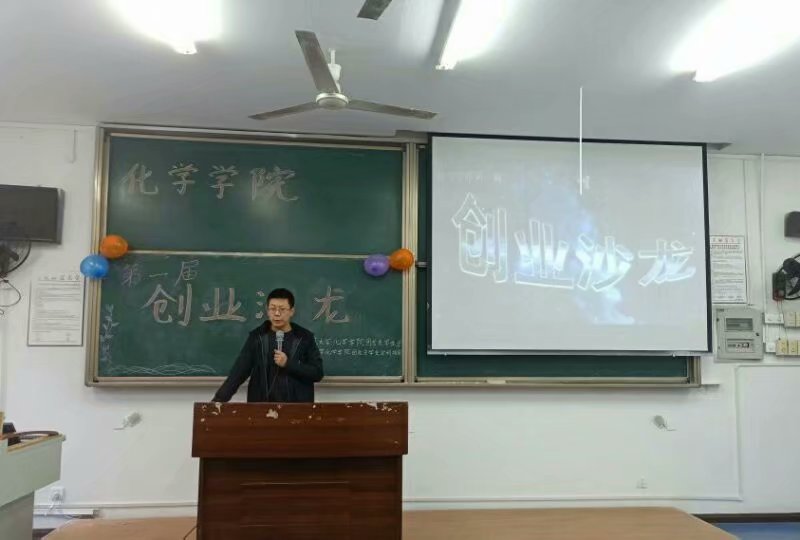 太阳成tyc234cc举行第一届创业沙龙活动