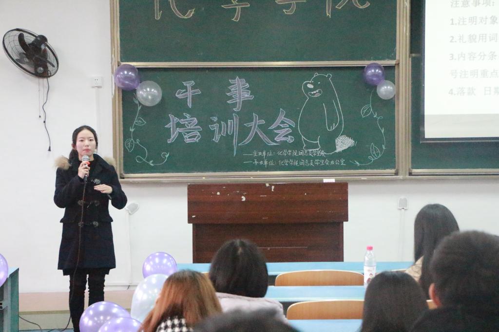 化院团学会召开干事培训大会