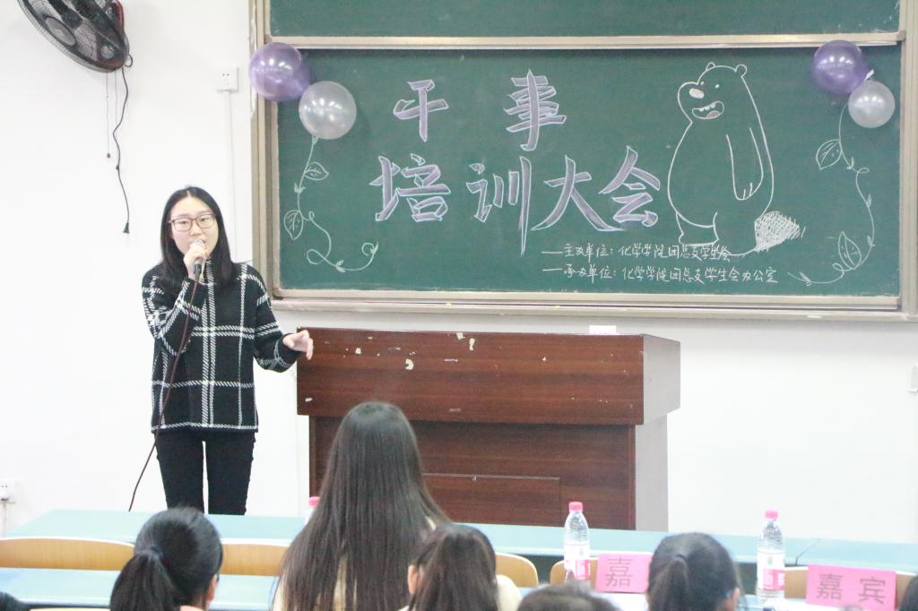 化院团学会召开干事培训大会