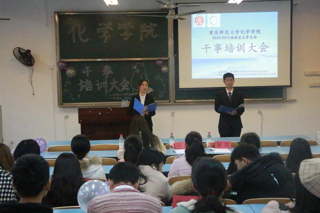 化院团学会召开干事培训大会