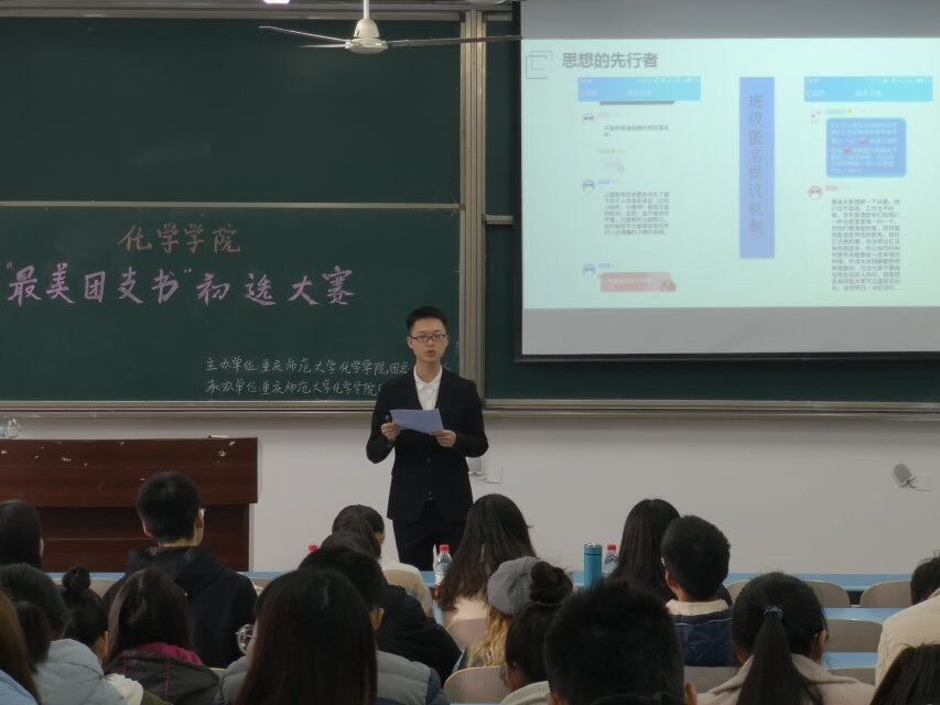 太阳成tyc234cc举办“最美团支书”初选大赛