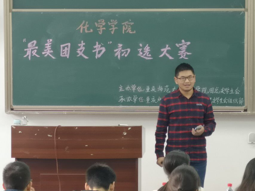 太阳成tyc234cc举办“最美团支书”初选大赛