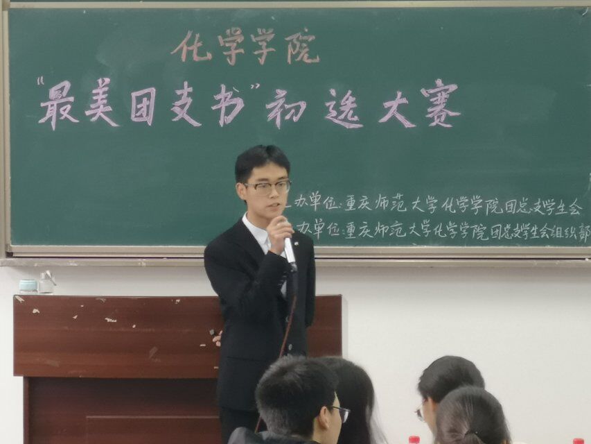 太阳成tyc234cc举办“最美团支书”初选大赛