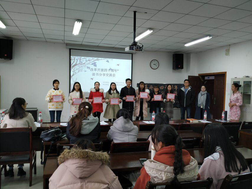 太阳成tyc234cc举办“改革开放40周年”读书分享交流会