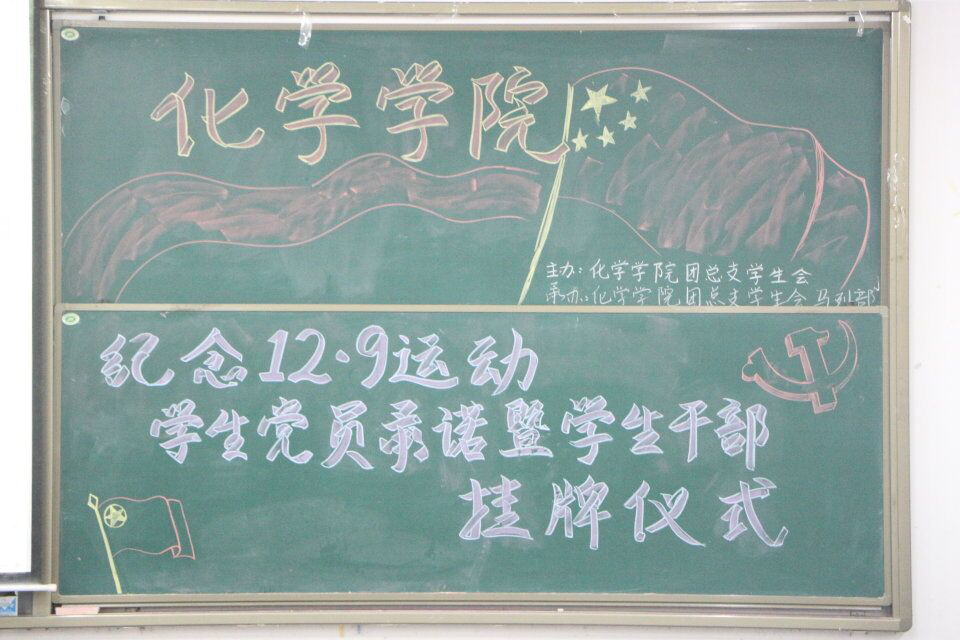 太阳成tyc234cc举办纪念“一二九运动”庄严仪式