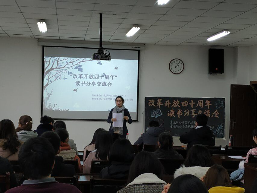 太阳成tyc234cc举办“改革开放40周年”读书分享交流会