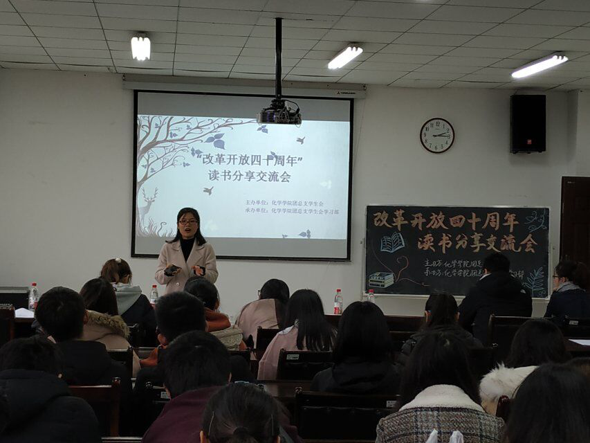 太阳成tyc234cc举办“改革开放40周年”读书分享交流会