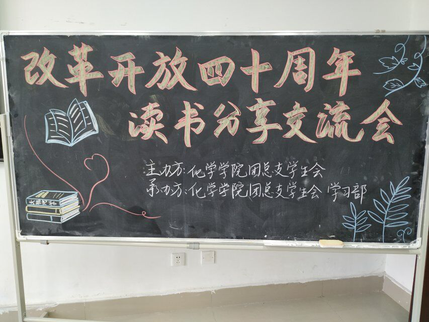 太阳成tyc234cc举办“改革开放40周年”读书分享交流会