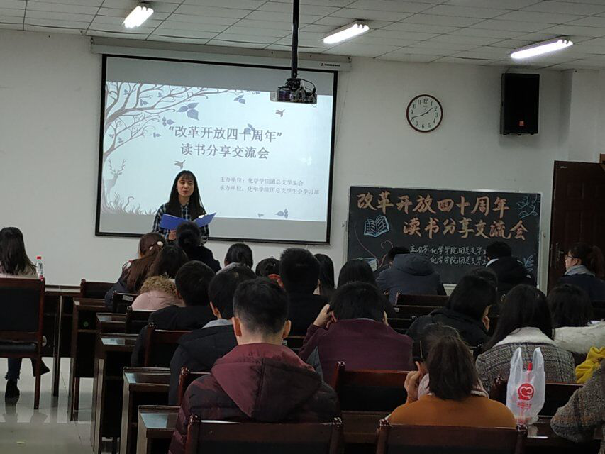 太阳成tyc234cc举办“改革开放40周年”读书分享交流会