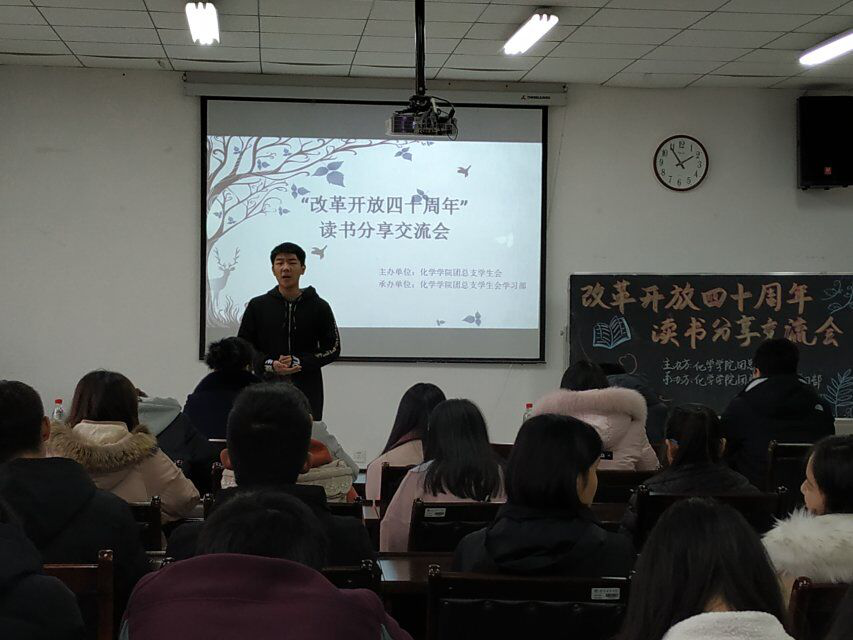 太阳成tyc234cc举办“改革开放40周年”读书分享交流会