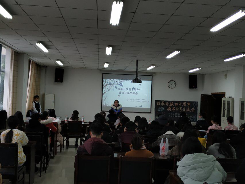 太阳成tyc234cc举办“改革开放40周年”读书分享交流会