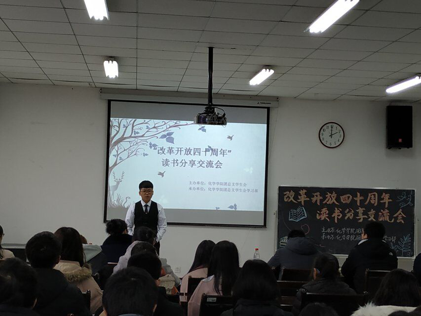太阳成tyc234cc举办“改革开放40周年”读书分享交流会