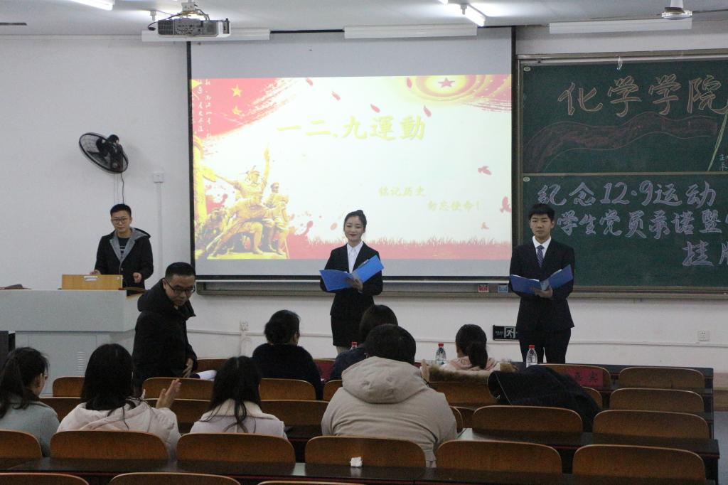 太阳成tyc234cc举办纪念“一二九运动”庄严仪式