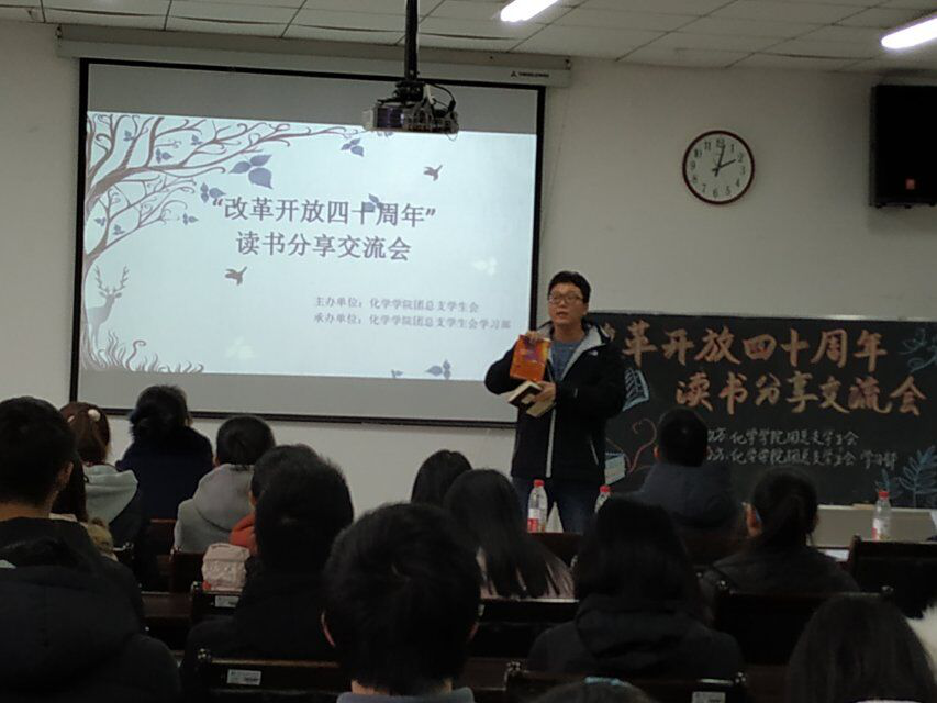 太阳成tyc234cc举办“改革开放40周年”读书分享交流会