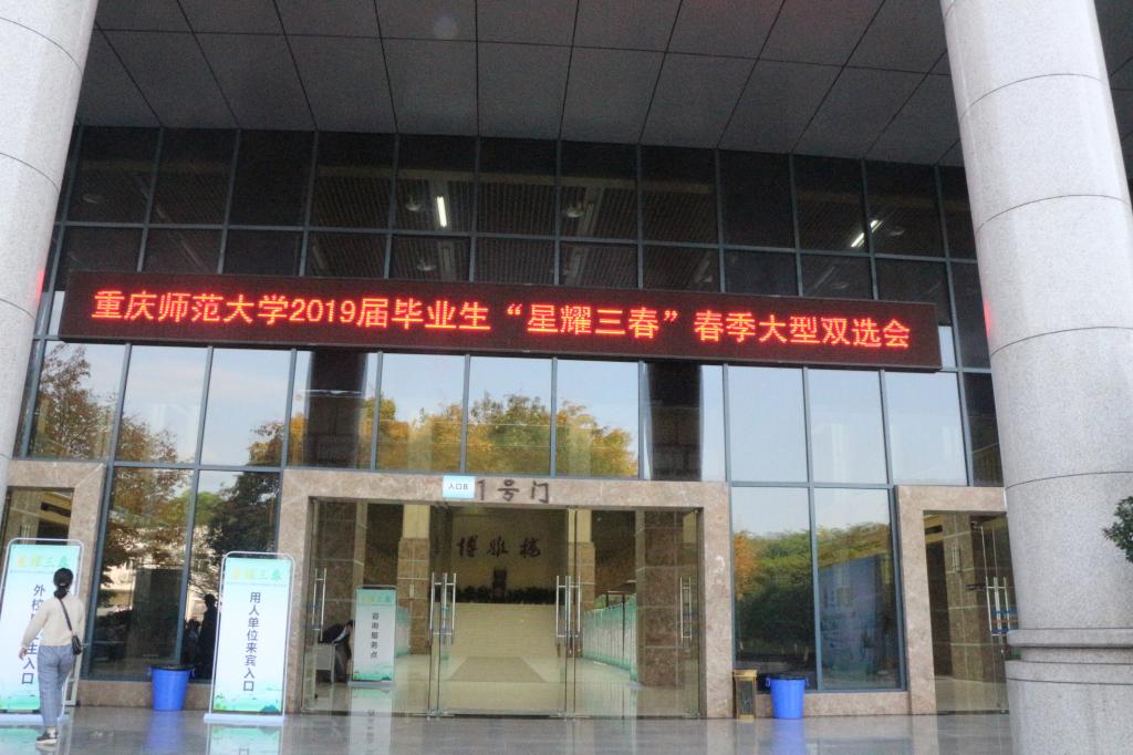 太阳成tyc234cc承办“星耀三春”太阳集团tyc234cc春季大型双选会1