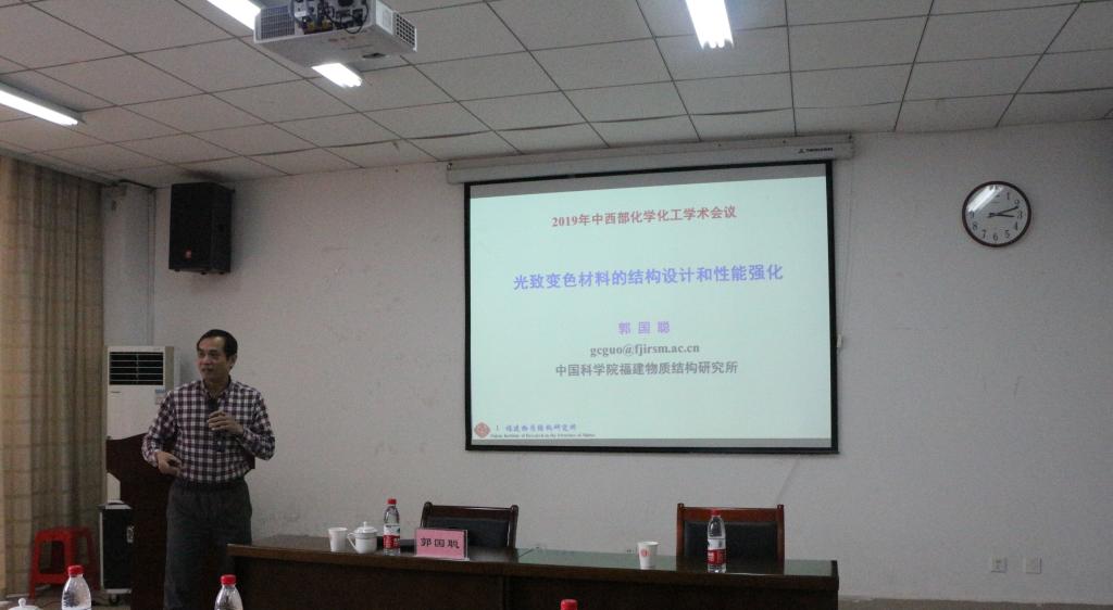 郭国聪研究员做论坛报告