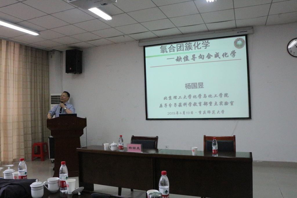 杨国昱教授做专题报告