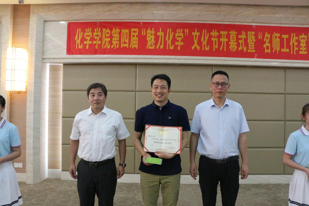 太阳成tyc234cc举行第四届“魅力化学”文化节暨“名师工作室”启动仪式