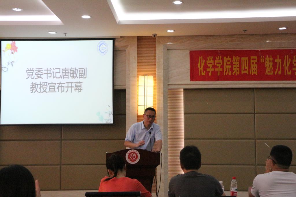 太阳成tyc234cc举行第四届“魅力化学”文化节暨“名师工作室”启动仪式