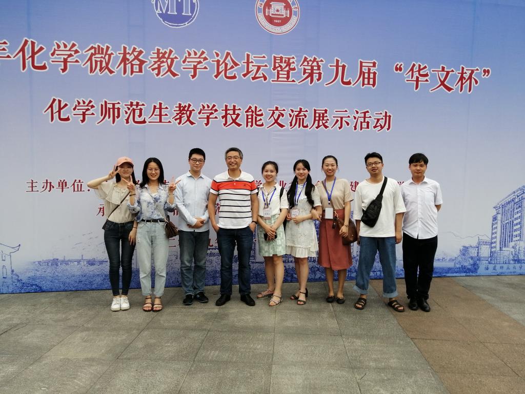 化院学子在第九届“华文杯”化学师范生教学技能交流展示活动中获佳绩
