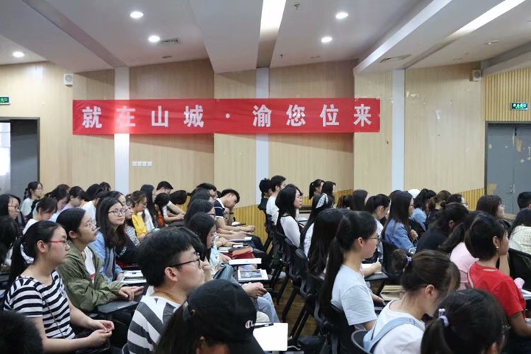就在山城·渝您位来 ——暨2019年公共就业服务活动进校园宣讲会