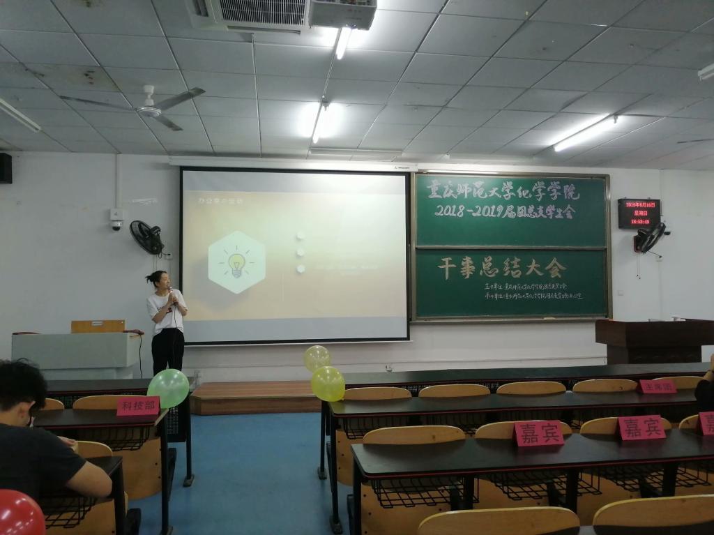 太阳成tyc234cc2018-2019届团总支学生会干事总结大会