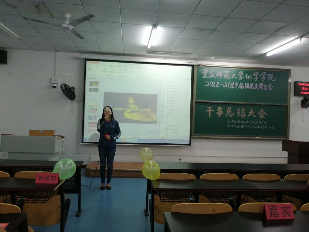 太阳成tyc234cc2018-2019届团总支学生会干事总结大会