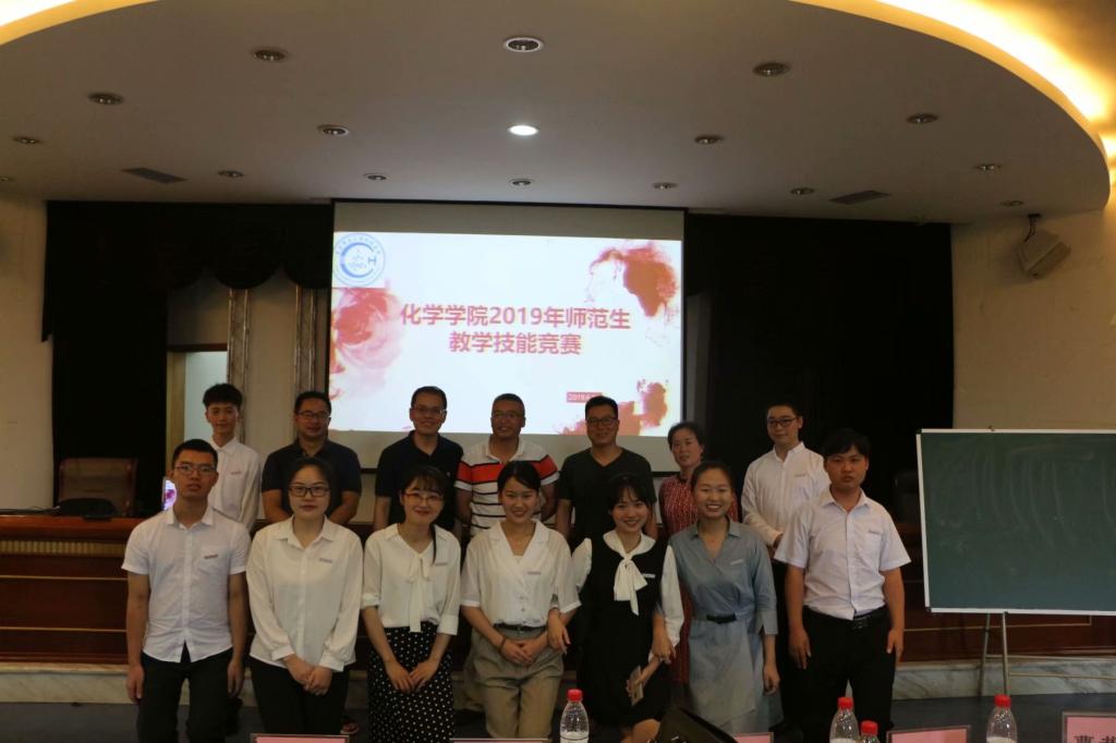 2019年师范生教学技能竞赛