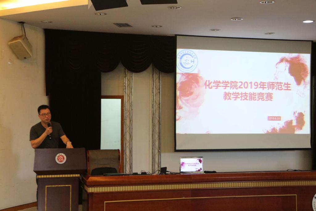 2019年师范生教学技能竞赛