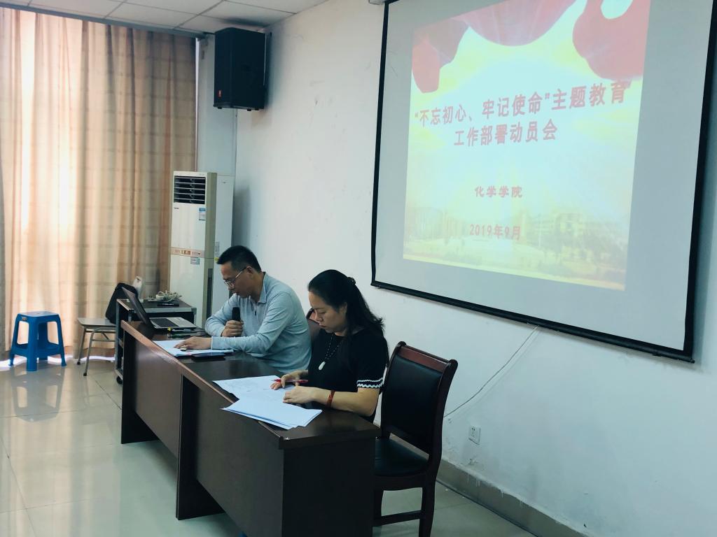 太阳成tyc234cc党委召开“不忘初心、牢记使命”主题教育工作部署动员大会