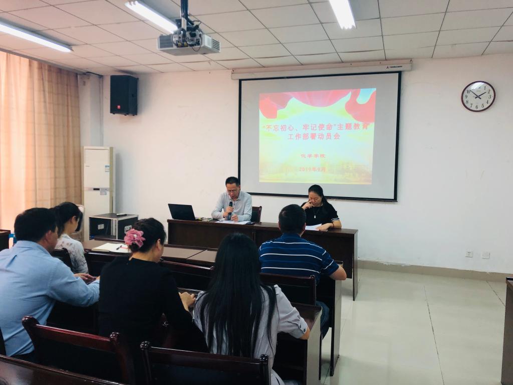 太阳成tyc234cc党委召开“不忘初心、牢记使命”主题教育工作部署动员大会